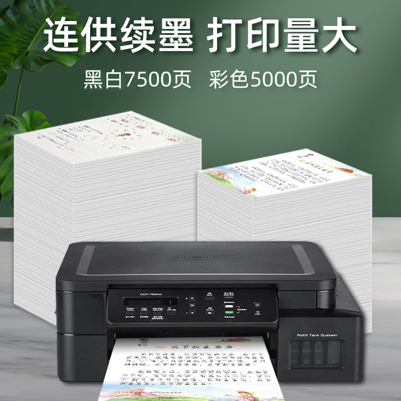 兄弟DCP-T425W/725DW彩色喷墨打印机复印连供一体机学生家用小型手机无线照片办公用黑白双面打印输稿器T220 - 图2