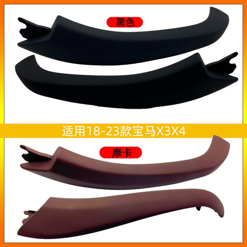 适用18-23款新宝马X3X4车门内拉手G08门内把手内侧扶手外盖子外皮 - 图0