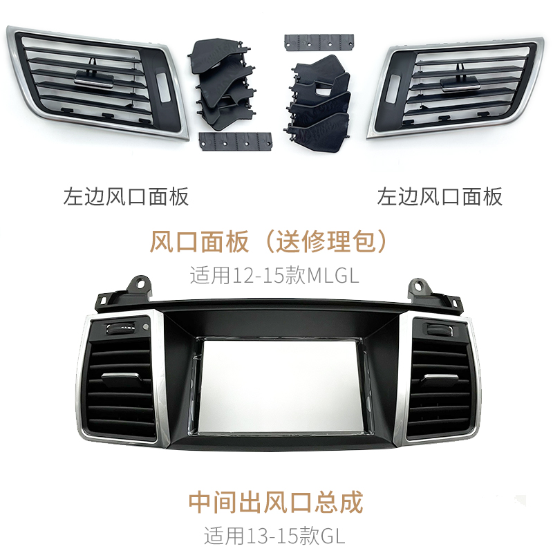 适用奔驰空调出风口拨片ML300ML320GL350GL450 GLE GLS出风口总成 - 图1