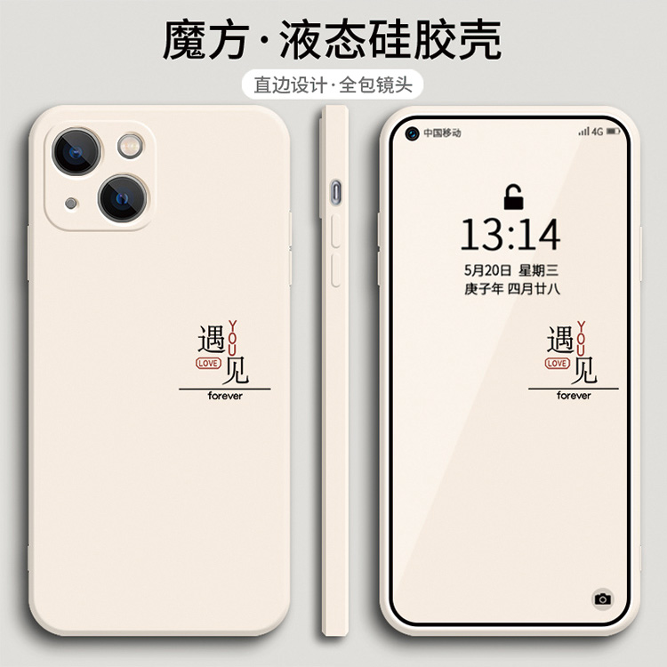 简约文字情侣iPhone15手机壳苹果13pro遇见14幸运小众12创意11网红xsmax冷淡风xr新款x适用7plus液态硅胶8套6 - 图0