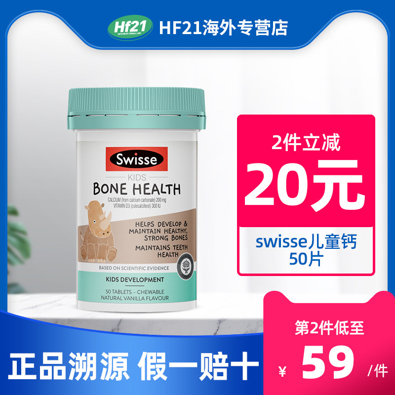 swisse斯维诗乐高补钙宝宝骨骼钙片 HF21海外钙