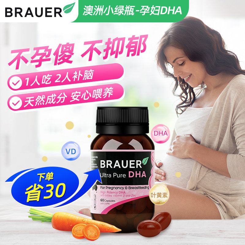 brauer澳洲蓓澳儿孕妇孕期营养胶囊 HF21海外孕产妇DHA