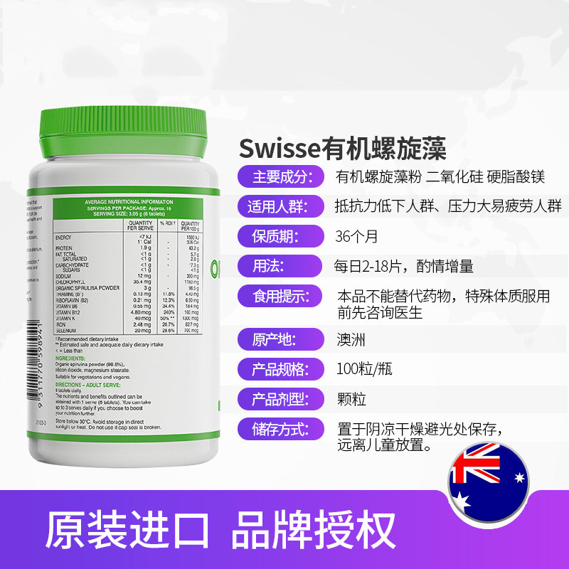 澳洲swisse斯维诗有机螺旋藻片粉 HF21海外螺旋藻/藻类提取物