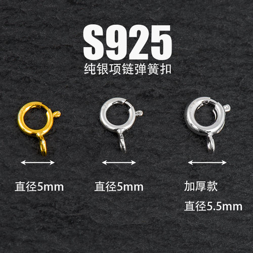 s925纯银项链扣弹簧扣diy珍珠手链配件接头黄金项链扣连接扣搭扣 - 图0