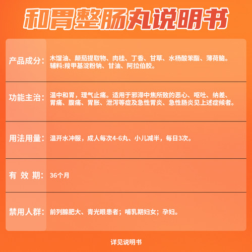 丹南泰李万山和胃整肠丸50丸胃痛腹痛止泻药肠胃用药胃药胃药大全 - 图3