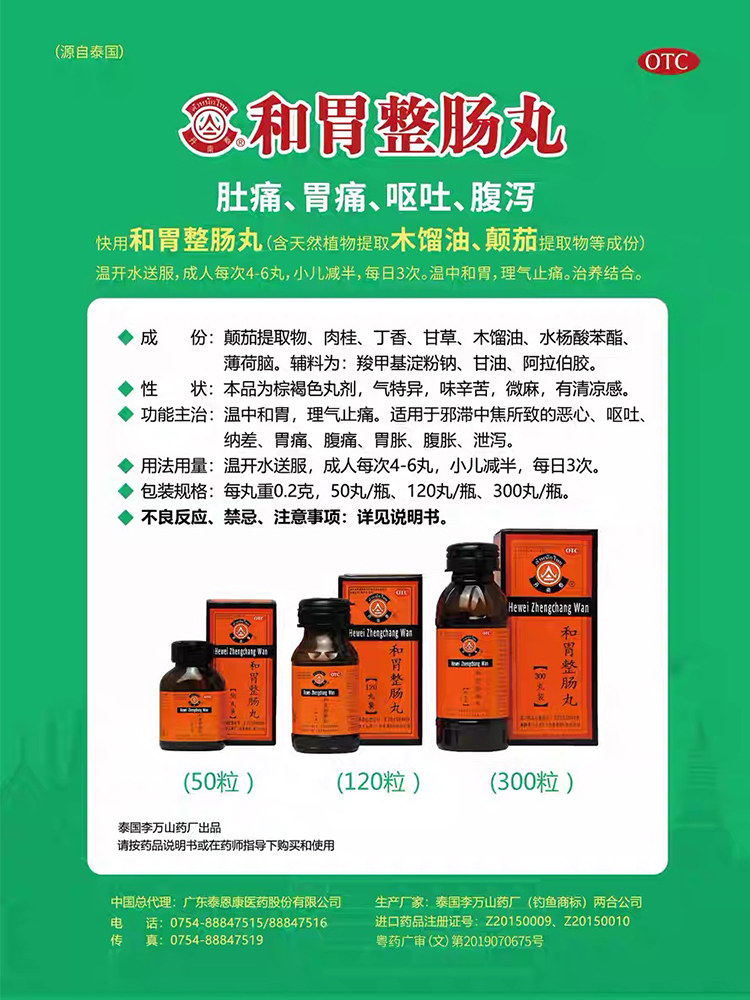 泰国胃药丹南泰50胃痛药拉肚子药 泰恩康医药肠胃用药