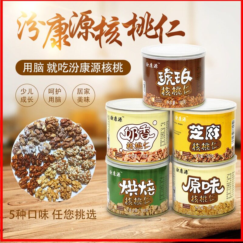  汾康源核桃仁
