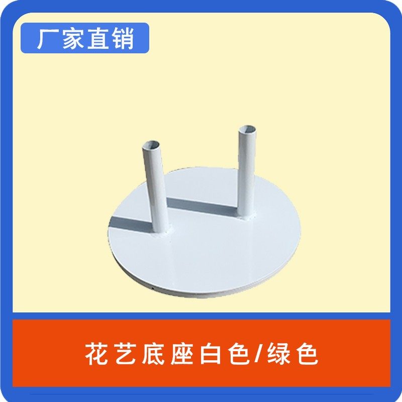 花艺底座婚庆婚礼路引橱窗装饰布置泡沫纸花纱花铁艺钢板底座底盘,淘宝优惠券,粉丝福利购,淘宝优惠卷