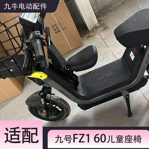 适用适九号新款FZ1 60电动车通用宝宝椅FZ3/FZ2加厚儿童座椅改装 - 图3
