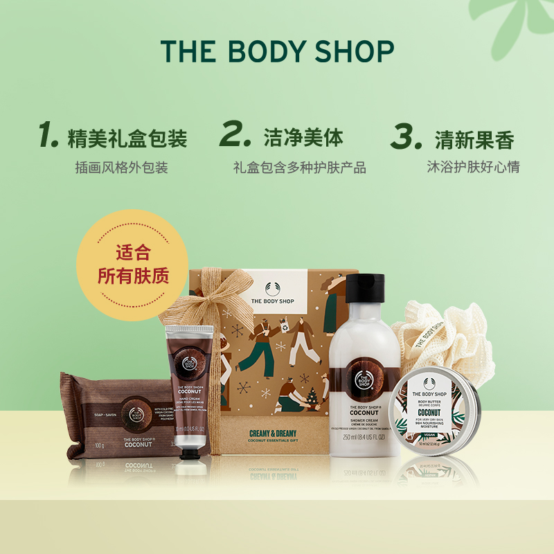 【新年礼物】thebodyshop椰子礼盒 TheBodyShop海外身体护理套装