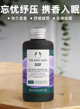 Thebodyshop按摩油温和护肤