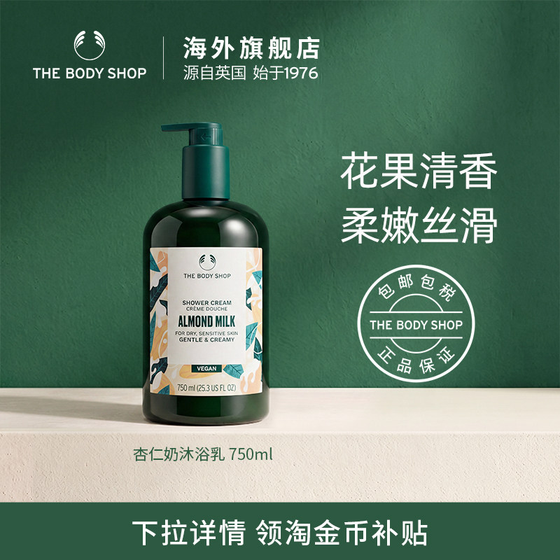 TheBodyShop美体小铺西柚玫瑰草莓沐浴露750mL清爽洁净花果清香