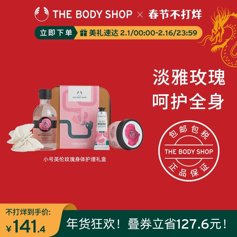  TheBodyShop海外身体护理套装