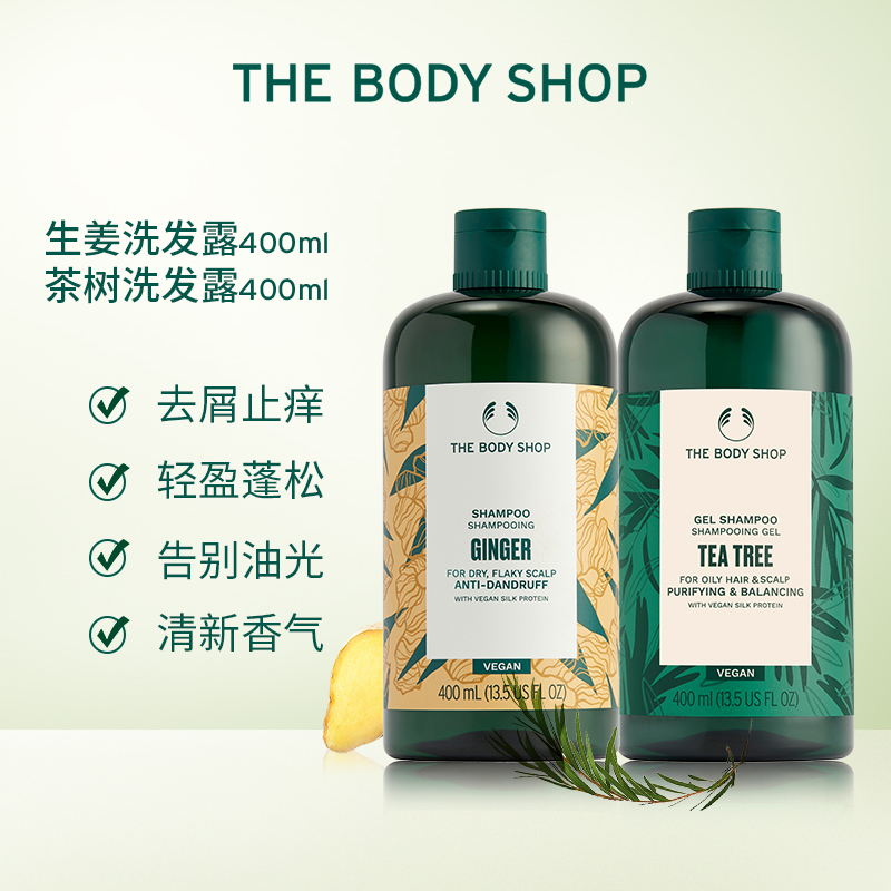 【官方正品】TheBodyShop美体小铺生姜茶树洗发水套装养发固发-图0