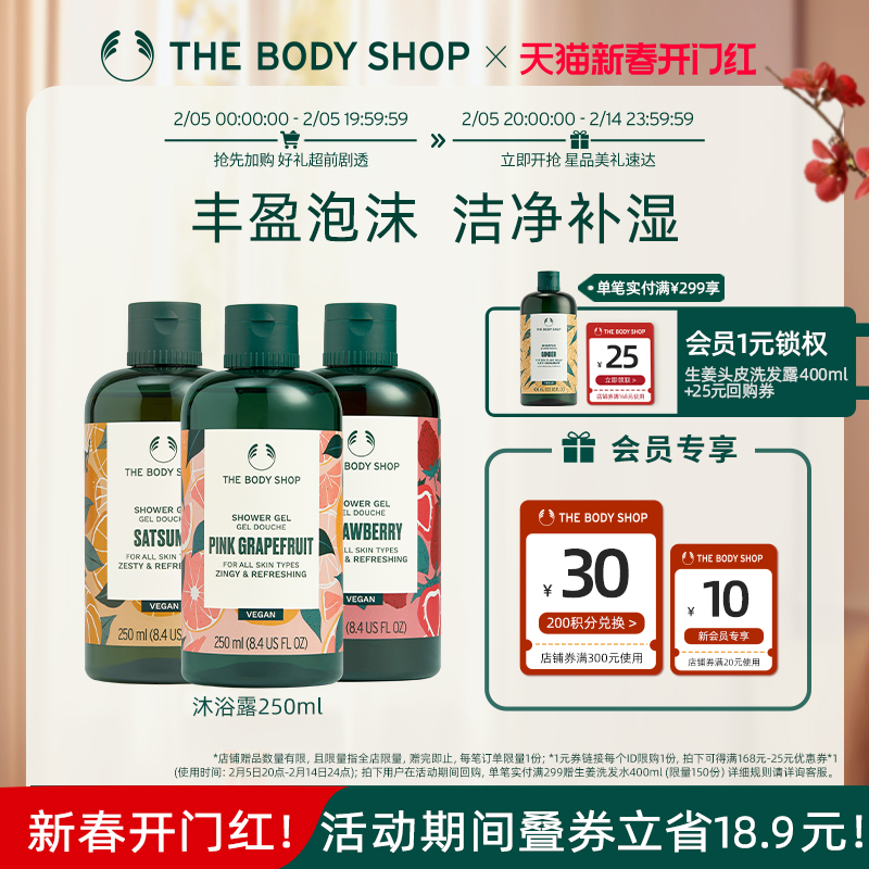 【官方正品】TheBodyShop美体小铺沐浴露250ml清爽洁净花果清香