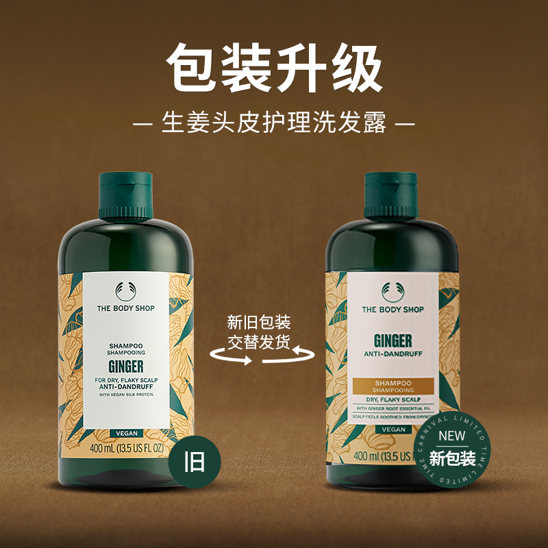 【官方正品】TheBodyShop美体小铺生姜洗发露护发素发质控油蓬松