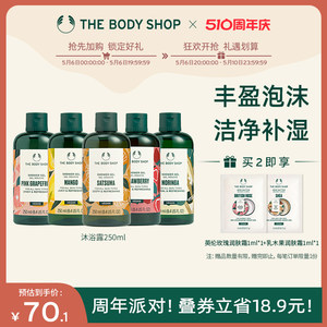 【官方正品】TheBodyShop美体小铺沐浴露250ml清爽洁净花果清香