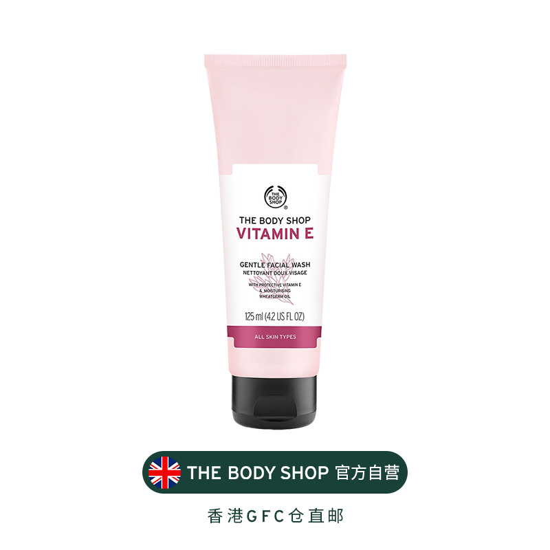 【抢先加购】TheBodyShop美体小铺维他命E保湿洁面乳125ml清洁