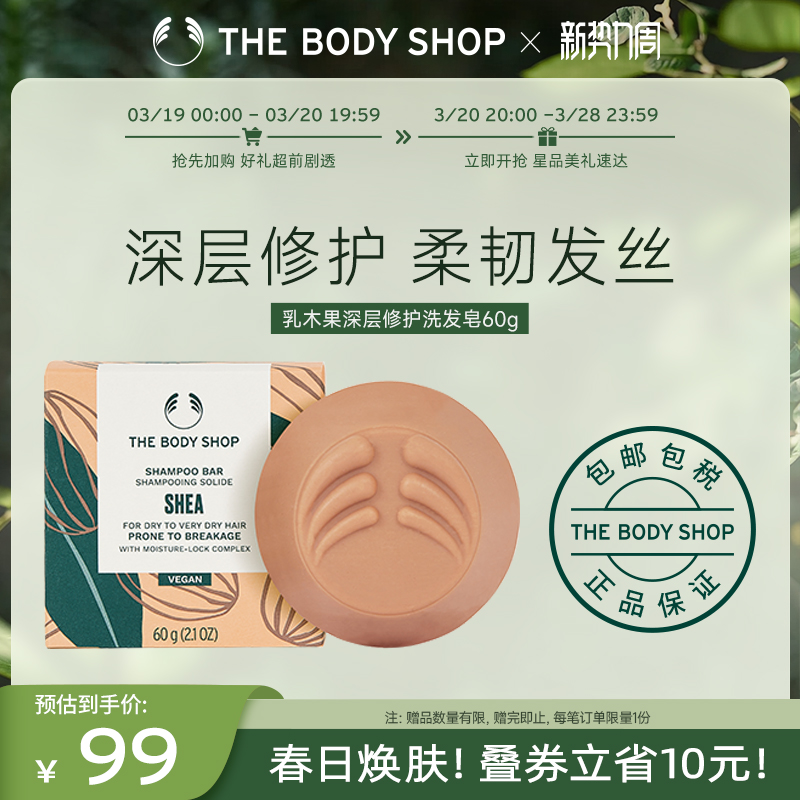 【官方正品】TheBodyShop美体小铺深层修护洗发皂60g修护强韧