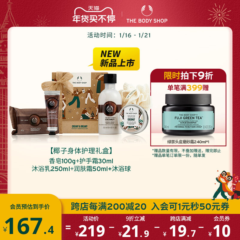 【新年礼物】thebodyshop椰子礼盒 TheBodyShop海外身体护理套装