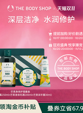 【送礼臻选】The body shop 美体小铺果香味身体护理套装滋润保湿