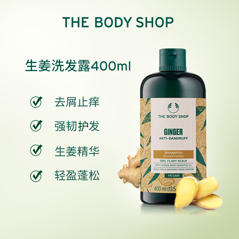 【官方正品】TheBodyShop美体小铺生姜洗发露护发素发质控油蓬松