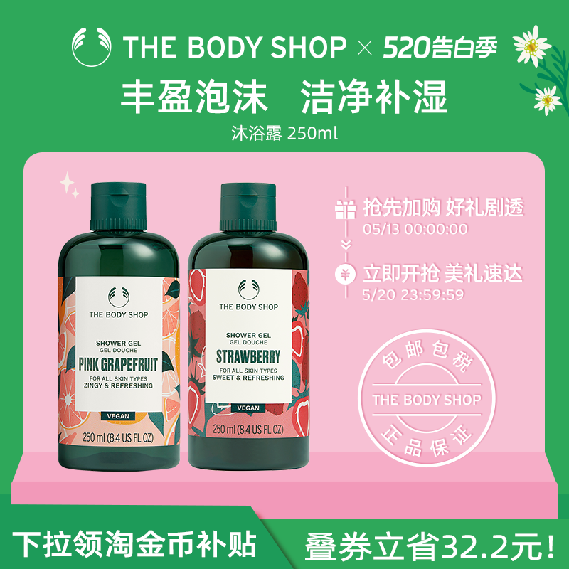 【官方正品】TheBodyShop美体小铺沐浴露250ml清爽洁净花果清香