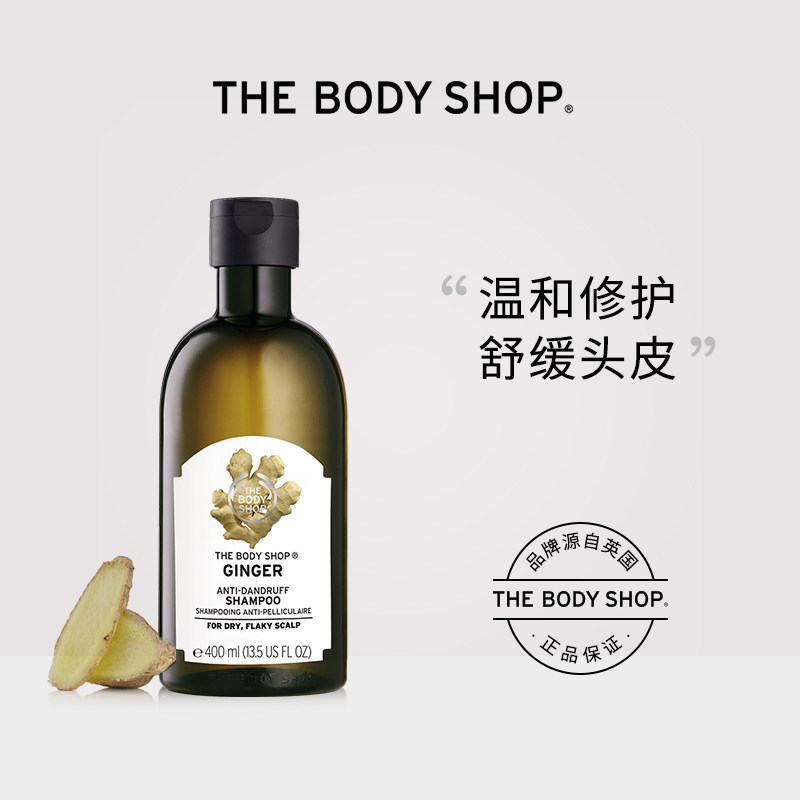 thebodyshop生姜头皮修护减少头屑 TheBodyShop海外洗发水