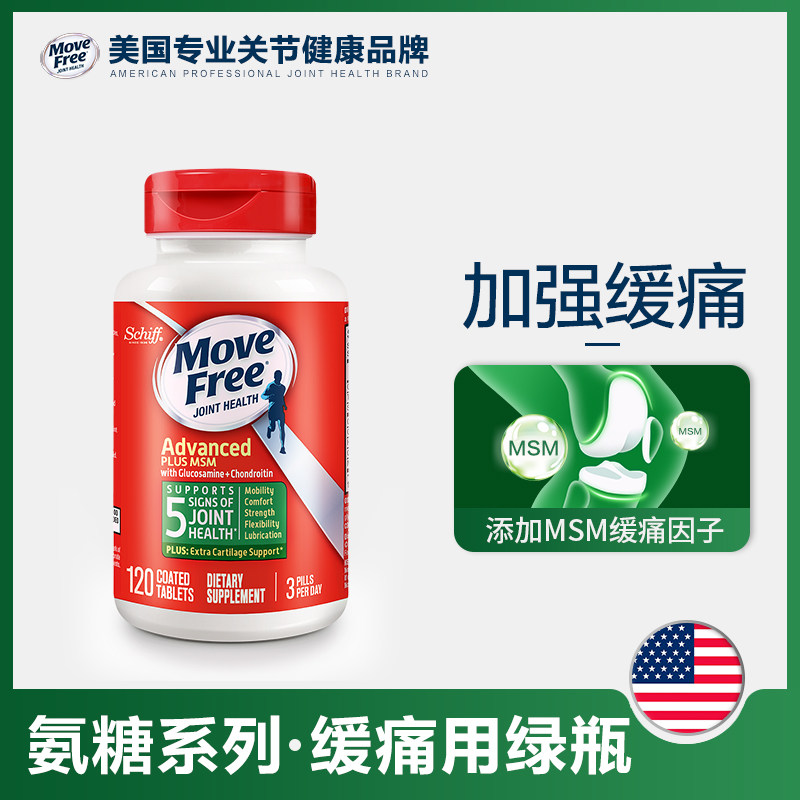 美国原装schiff movefree维骨力 MoveFree益节曼柔海外专卖氨基葡萄糖