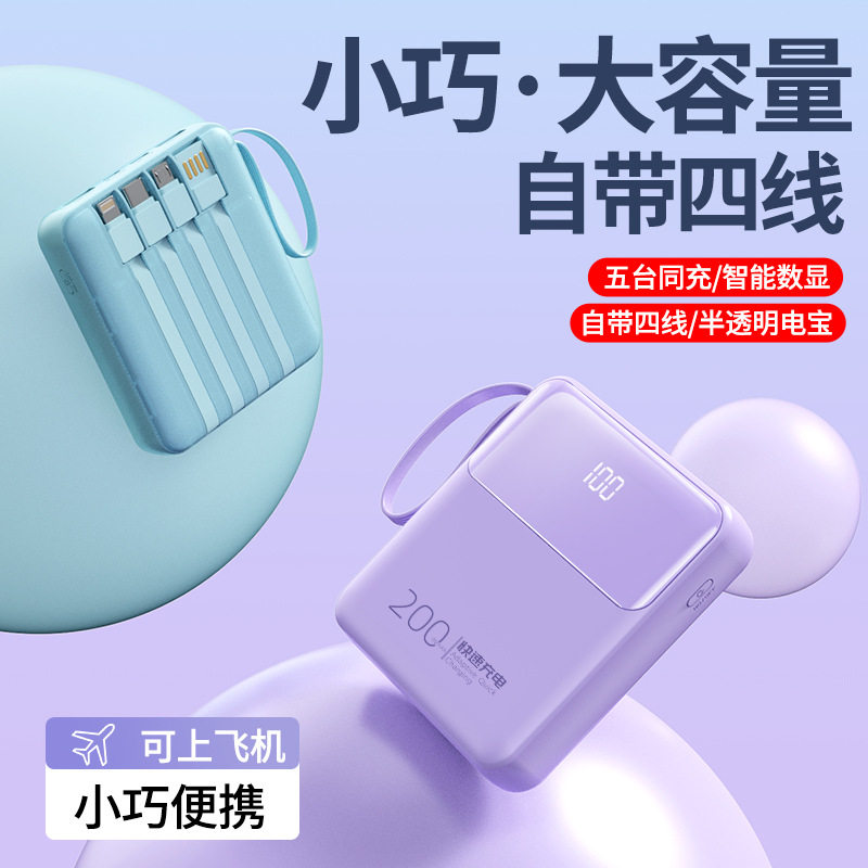 迷你小巧便携自带线超级快充充电宝20000毫安大容量移动电源闪充