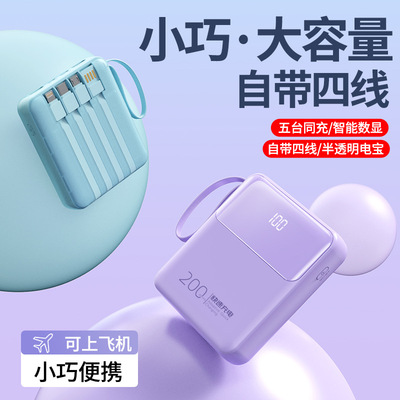 迷你小巧便携自带线超级快充充电宝20000毫安大容量移动电源闪充