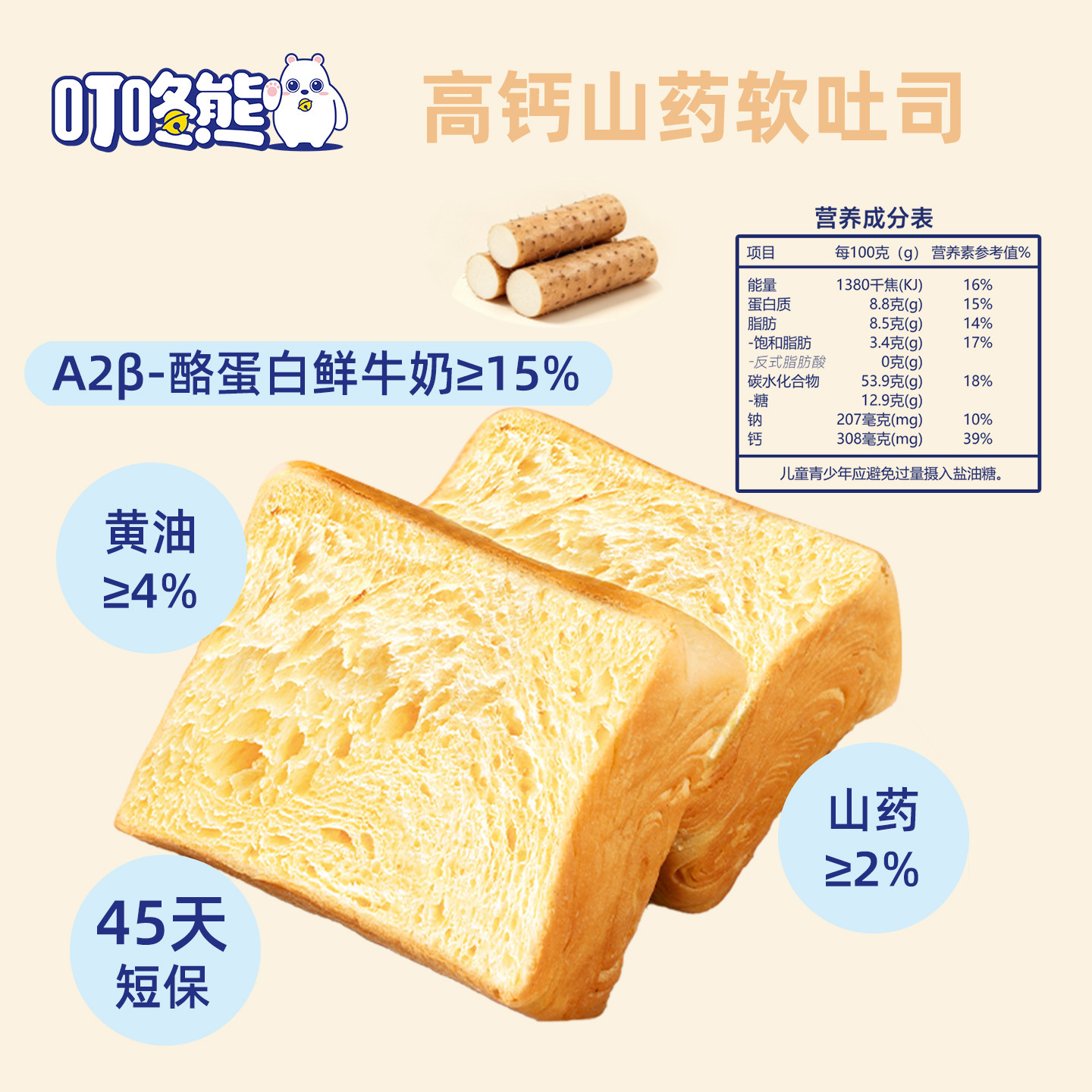 叮咚熊山药高钙软吐司营养早餐面包整箱老人儿童代餐饱腹休闲零食