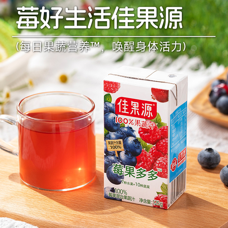「详情页领补贴」佳果源莓果混合果蔬汁125g*36盒17种果蔬营养0脂 佳营实拍商品图
