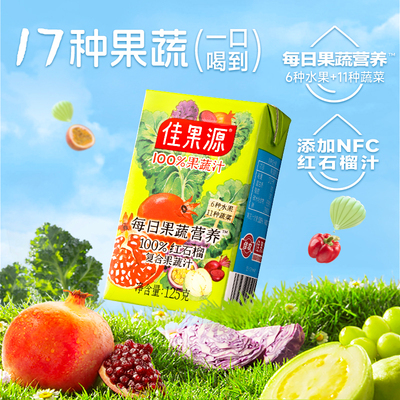 佳果源100%果蔬汁125g*36盒