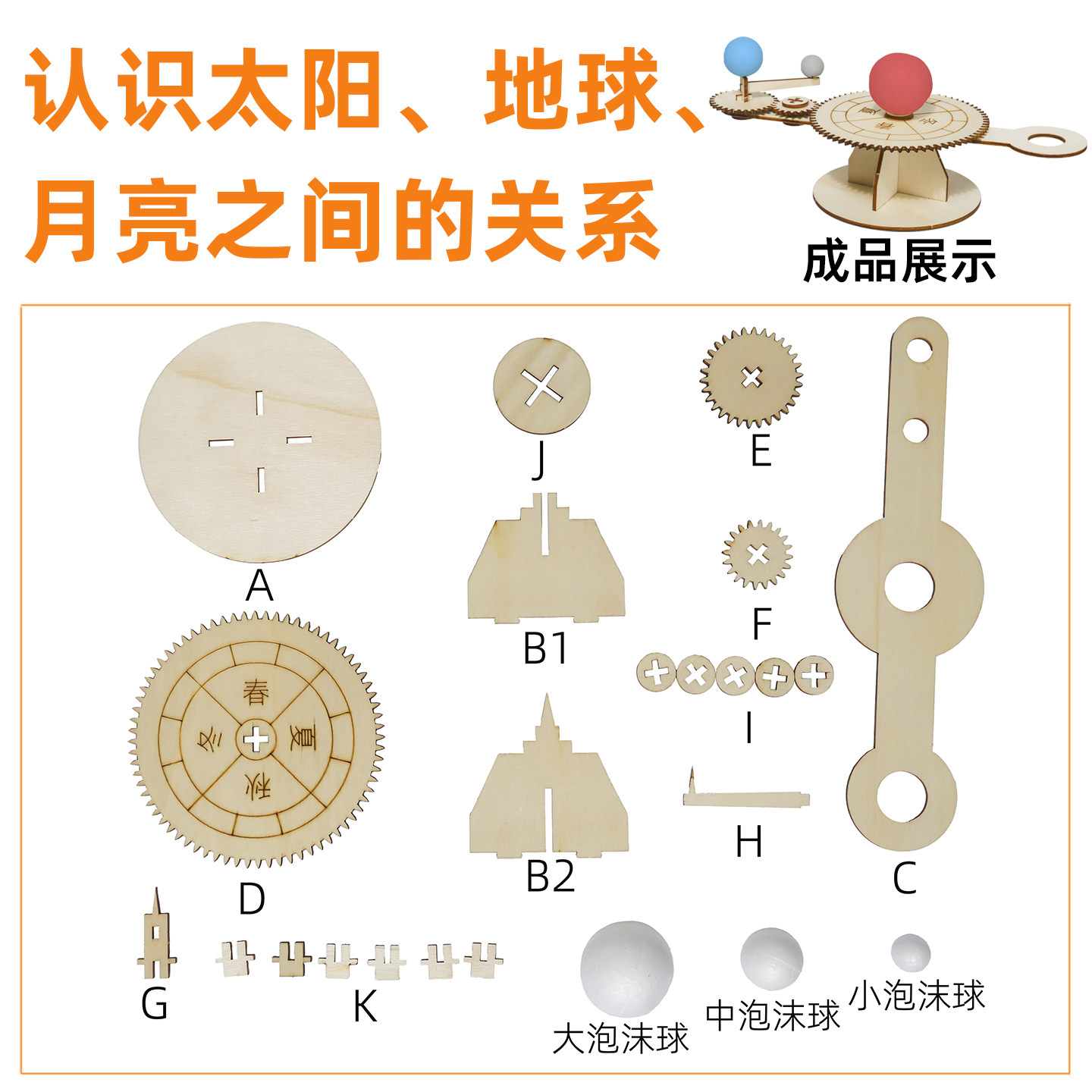 学生三球仪材料日地月天文儿童手工DIY科技小制作科学小实验套装,淘宝优惠券,粉丝福利购,淘宝优惠卷