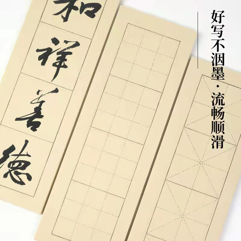 四格米字格半生半熟宣纸练毛笔字书法专用作品纸练习用纸仿古大红楷书中楷隶书楷书软笔字帖练字临摹入门套装 - 图2