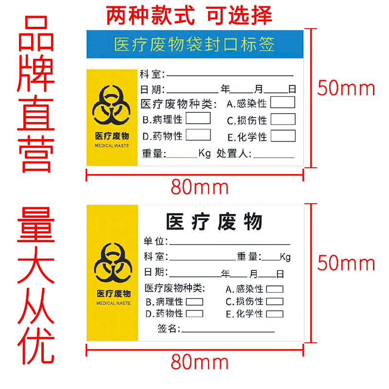 医疗废弃物标识封口贴标签警示垃圾袋标贴可回收贴纸不干胶标识牌-图1