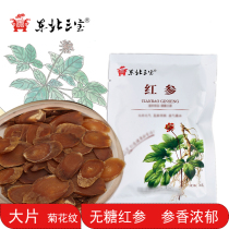 Northeast Sanbao Changbai Mountain Red Ginseng Tablet Without Sugar 20g Small Bagged Domestic Tradition Nourishing 6 Years of Geng High Lie