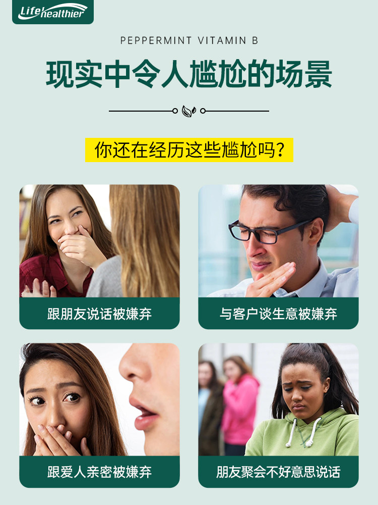 益生菌去口臭口气重调理肠胃清新剂 灵吸口腔清新剂