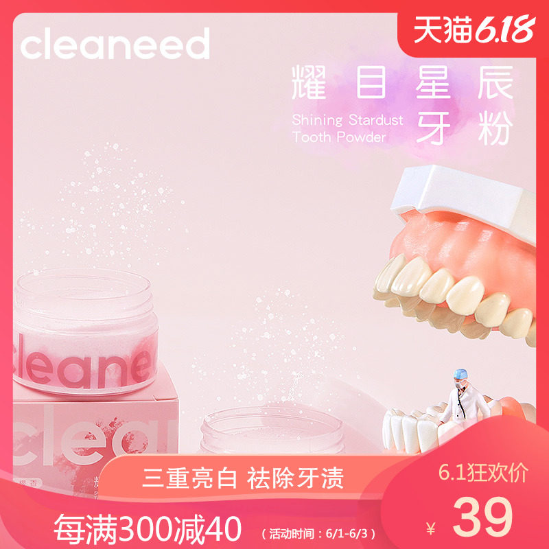  cleaneed牙粉
