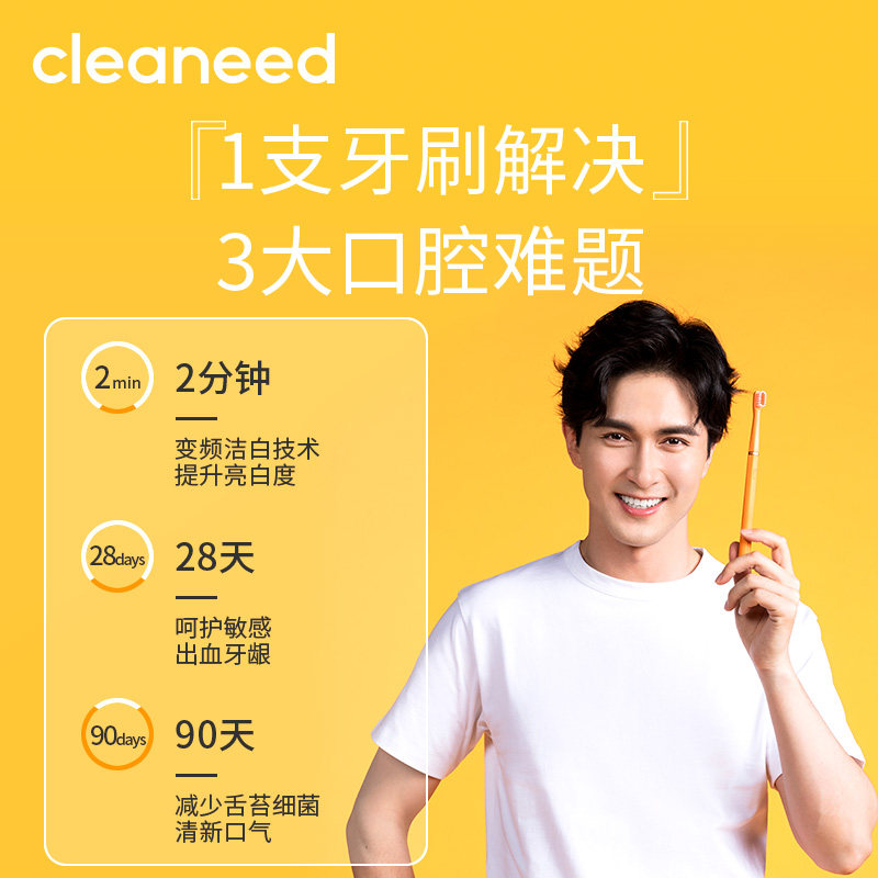  cleaneed电动牙刷