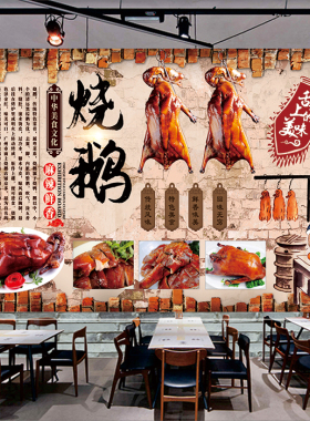 广式烧腊深井烧鹅烧鸭背景墙贴画