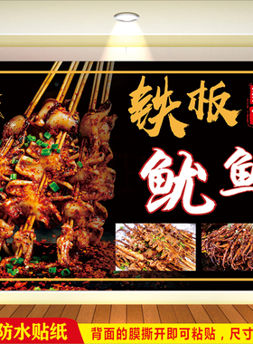 餐厅火爆铁板鱿鱼摆摊小吃车贴纸