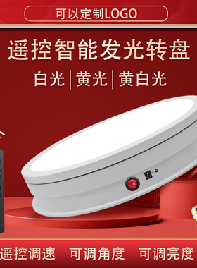 发光转盘旋转展示架电动转台