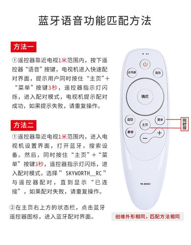 原质创维电视语音遥控器 YK-8501J通YK-8502J 8515J 外形一样通用 - 图2