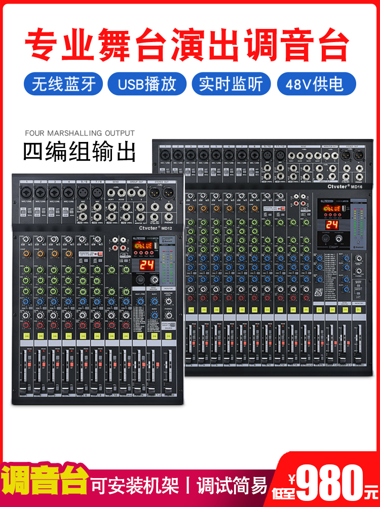 销专业舞台演出12路调音台会议音响16路四编组数字调音台混音控促-图0