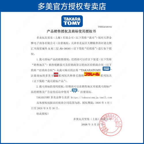 TOMY多美卡合金车tomica小汽车仿真模型奔驰跑车兰博基尼男孩玩具 - 图0