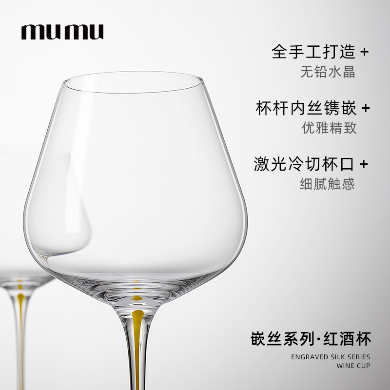 mumu 手工嵌丝系列晨黄色勃艮第红酒杯子高档水晶高脚杯礼盒套装 - 图1