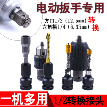 Electric drill gripping head electric screwdrivers multifunction conversion head links 1 2 turns 1 4-batch head pneumatic wrench telescopic connector