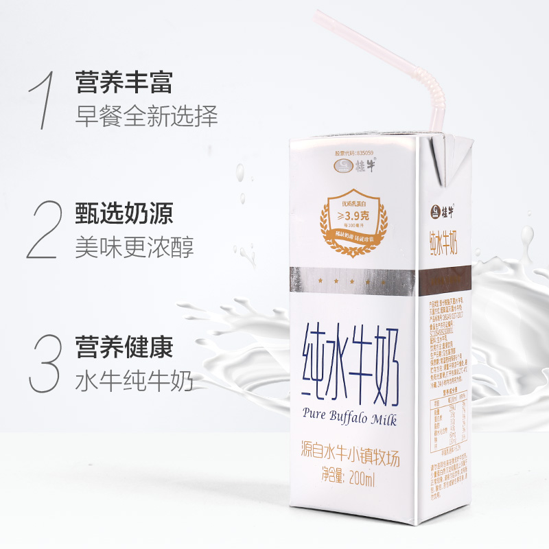 桂牛纯水牛奶200ml*12盒网红水牛纯奶整箱儿童学生营养纯牛奶